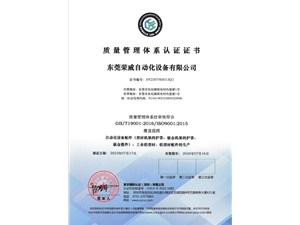 質(zhì)量管理證書