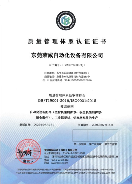 質(zhì)量管理證書