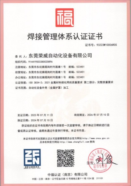 焊接管理證書
